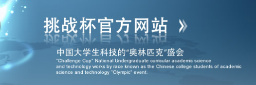 大学生课外学术科技创业类竞赛